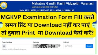 MGKVP Varanasi Examination Form RePrintDownload कैसे करें 2023 mgkvpexam mgkvp [upl. by Alick]