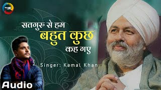 Satguru Se Hum Bahut Kuch Keh Gaye  Kamal Khan  Nirankari Song Bhajan  Humanness 🙏 [upl. by Nirak]