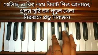 Khelicho E Biswa Loye  Lyrics  Binita Halder [upl. by Eilsek]