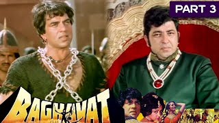 Baghavat  Part  3 1982  Bollywood Superhit Movie  Dharmendra Hema Malini Reena Roy [upl. by Kirby]