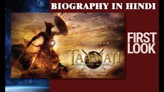 Trailer TANAJI  THE UNSUNG WARRIOR  Ajay Devgn  Upcoming Movie  Full Story Of Maratha Warrior [upl. by Hillary]