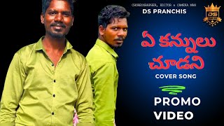 Ye Kannulu Choodani  Ardhashathabdam  Cover Song  Choreographer DS Pranchis [upl. by Adnola]