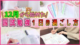 【今からでも間に合う！】看護師国家試験１日の勉強ルーティン！ [upl. by Rodi]