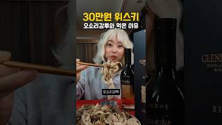 다섯글자라 페어링ㅋㅋㅋ 글렌모렌지 오소리감투 글렌모렌지시그넷 제이파이 한잔말아bar [upl. by Aerdua335]