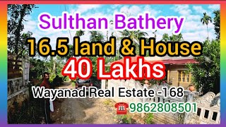 WRE168 ബത്തേരിയിൽ 165 സെൻ്റ് സ്ഥലവും 1300 sq ft വീടും കുറഞ്ഞ വിലയ്ക്ക് Wayanad Real Estate [upl. by Aerdnu]