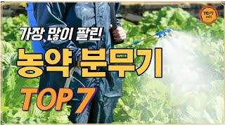 농약분무기 추천 TOP 7  가성비농약분무기 농약분무기추천 농약분무기순위 농약살포기 충전전동농약분무기 방역 소독 자동 농업용 대용량 [upl. by Rhianon18]