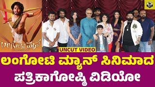 Langoti Man Kannada Movie  Press Meet  Akash Rambo Sneha Khushi Samhita Vinya Sanjotha Bhandari [upl. by Fowler49]