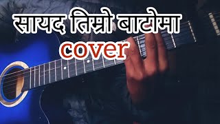 Saayad tmro baatoma  Mongolian Heart  Raju Lama Song Cover By Dekendra Thapa  Old song [upl. by Hanima873]