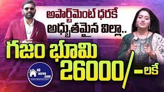 Vaibhav Vistara  HMDA Approved Villa Plots For Sale  46 Acrescom  SumanTV Telugu [upl. by Anastassia]