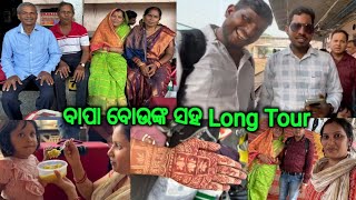 ସପରିବାର Train ରେ କଲୁ Full Mastiଖାଇ ଖାଇ କଟିଗଲା ଗୋଟେ ଦିନ lifeofsridhar9099 LifeofManoj9348 [upl. by Platto143]