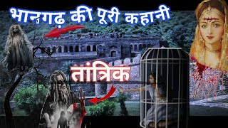 भूतों के भानगढ़ की पूरी कहानी Most Haunted Place in Indin Bhangarh Fort [upl. by Meekahs91]