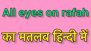 All eyes on rafah meaning in hindi  all eyes on rafah ka matlab [upl. by Eerpud]