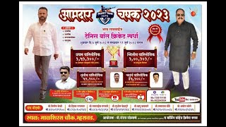 FINAL DAY AMDAR CHASHAK 2023 MHASWAD sbsportslive7757994426 live cricket tennisballcricket [upl. by Surovy]