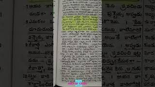 మీరు బ్రదుకుదురు యెహె 37 56 bibleversetoday  youtubeshorts HourofGrace [upl. by Suivatnom]