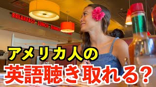 【英語リスニング】アメリカのデニーズのリアルな英会話、聴き取れる？ [upl. by Aluin587]