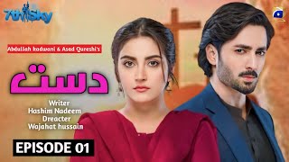 Dast  Episode 1  Hiba bukhari  Danish taimoor  Pakistani drama  Update  News  har pal geo [upl. by Ennayoj]