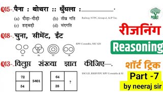 SSC GD Reasoning Practice Set 7  SSC GD 2025  For Reasoning short tricks  UPP RPF CRPFRailway [upl. by Waller]