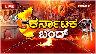 Karnataka Bandh LIVE updates Holiday declared in all schools colleges in Bengaluru  Power TV News [upl. by Christal]