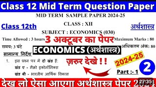 Class 12 economics mid term question paper 2024 [upl. by Lenehc]