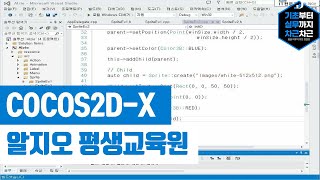 COCOS2DX 강의 소개 [upl. by Lach]