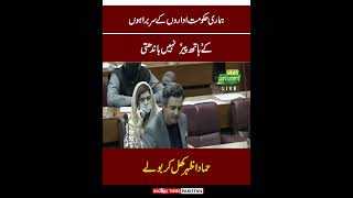 Hammad Azhar Dabang Speech In National Assembly  Imran Khan  PTI  Global Times Pakistan [upl. by Demetria]