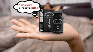 Biomanix Биоманикс для мужчин  цена и инструкция по применению [upl. by Kuster713]