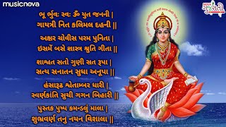 Gayatri Chalisa  गायत्री चालीसा  ગાયત્રી ચાલીસા [upl. by Eltsirc]