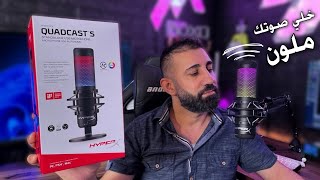 HyperX QuadCast S RGB 🔴🟢🟣افضل مايك USB [upl. by Cloe]