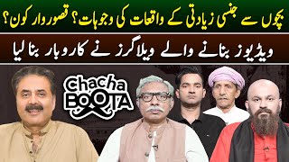 Aftab Iqbal Show  Chacha Boota  Episode 66  23 July 2024  GWAI [upl. by Novek]