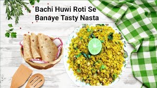 BACHI Hui Roti Ki Recipe l Bachi Hui Roti Ka Nasta l Bachi Hui Roti Se Kya Banaye l [upl. by Leonelle]