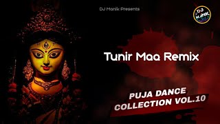 Tunir Maa Remix Dj Manik 2023  O Tunir Ma  Bengali Dj Song 2023 [upl. by Izy40]