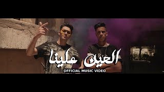 Clip el 3en 3alena 3enba x Ahmed Hammad  كليب العين علينا  عنبه واحمد حماد توزيع شيندي وخليل [upl. by Kcirrez]