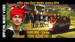 Tamang Mhendomaya Video Tamar Mhendo By Manoj Lopchan  Ramala Pakhrin Chharmaya [upl. by Petty713]