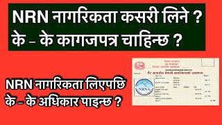 How to get NRN citizenship in Nepal  Rights of NRN in Nepal  गैर आवासिय नेपाली नागरिकता [upl. by Plante651]