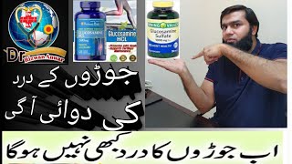 Glucosamine  Best Joint supplement for Pain osteoarthritis arthritis  How to treat joint pain [upl. by Leahcin]