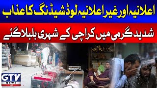 Karachi Worst Load shedding in Extreme Hot Weather  Breaking News [upl. by Oiznun152]