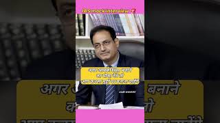 IAS interview questions ⁉️ias upsc shorts short viralvideo trending [upl. by Adlecirg]