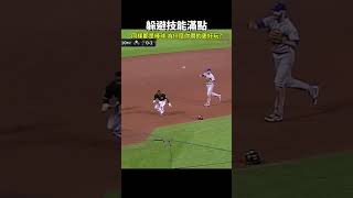 【MLB】Josh Harrison躲避技能滿點 mlb 大聯盟 海盜 觸殺 守備 捕手 投手 盜壘 棒球技巧職棒 棒球 有趣 三振 中華職棒 [upl. by Acinorehs861]