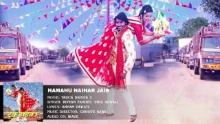 हमहू नइहर जाइब  Hamahu Naihar Jaib  Truck Driver 2  Ritesh Pandey  Bhojpuri Hit Songs 2016 new [upl. by Airenahs499]