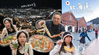 北海道跟團下｜函館朝市帝王蟹🦀️一隻腿1000元🫨、札幌三井Outlet必吃可麗餅amp章魚燒🐙、函館百萬夜景🌃、金森倉庫、三大蟹吃到飽、熊牧場🐻、狸小路商店街 [upl. by Ximenes]