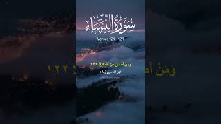 Surat unNisa 4  Verses 121  124  Urdu Translation shorts ytshorts shortvideo [upl. by Jeramey945]