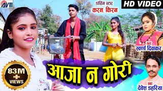 Kiran Chauhan  Karan Chauhan  Cg Song  Aaja Na Gori  Swarna Diwakar  Devesh Dahariya [upl. by Bashee]