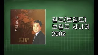 보길도길도  보길도 사나이 2002 [upl. by Trinatte673]