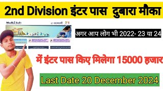 scholarship update  bihar board scholarship 2024 scholarship last date बढ़ गया [upl. by Uri]