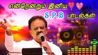 spb hit songs Tamil என்றென்றும் SPB இனிய பாடல்கள் மீண்டும் மீண்டும் கேட்க தூண்டும் பாடல்கள் [upl. by Ttennaej]