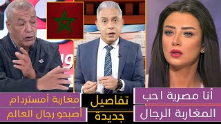 بسبب ما فعله المغاربة في أمستردام😍 مصرية تصرخ والله المغاربة أكبر رجال وجزائري يعترف المغاربة سلخوهم [upl. by Assille693]