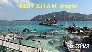 Koh Kham  Ко Кхам как добраться из Паттайи  обзор  Виноградник Силвер Лейк Silverlake Vineyard [upl. by Asatan]