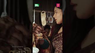 বিয়ের পর মেয়েদের আসল ঠিকানা শ্বশুরবাড়ি probashiporibar banglanatok ntvnatok [upl. by Nim]