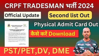 CRPF Tradesman 2023 Admit Card Out  second list kaha se kare admit card download [upl. by Anrym]