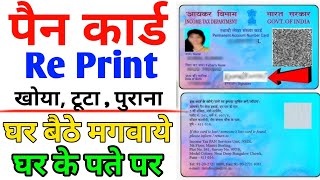 Pen Card Reprint Kaise Karen 2024  Pen Card Ghar Kaise Magwaye 2024  Pen Card Apply Online 202425 [upl. by Alma820]